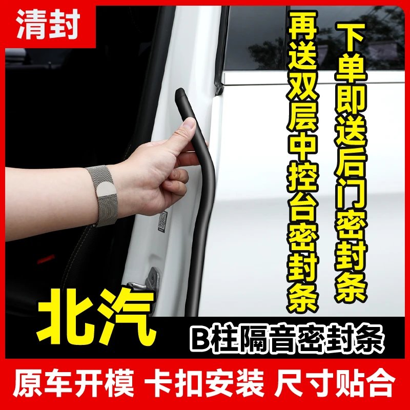 清封适用北汽/北京全系汽车柱密封条车门隔音条防尘防水降噪胶条