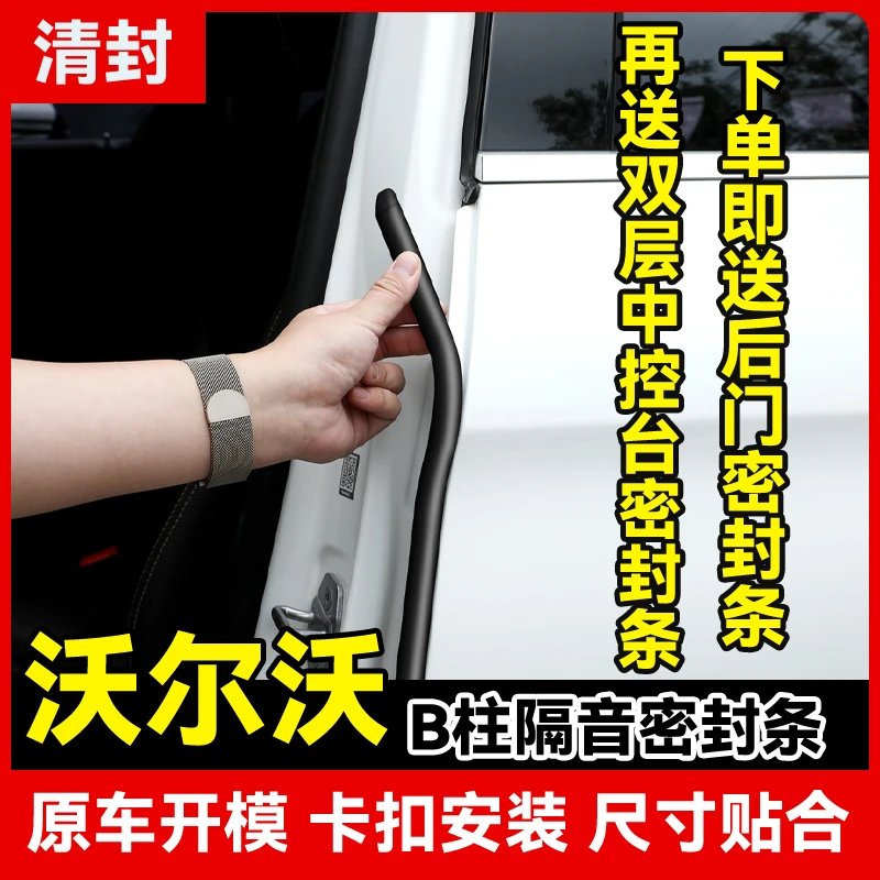 清封适用于沃尔沃全系汽车柱密封条车门隔音条防尘降噪改装胶条