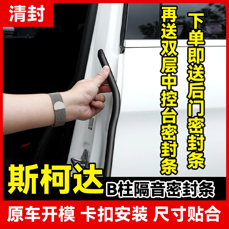 清封适用于斯柯达全系汽车柱密封条车门隔音条防尘降噪改装胶条