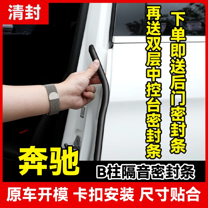 清封适用于奔驰全系汽车B柱密封条车门隔音条防尘降噪改装胶条
