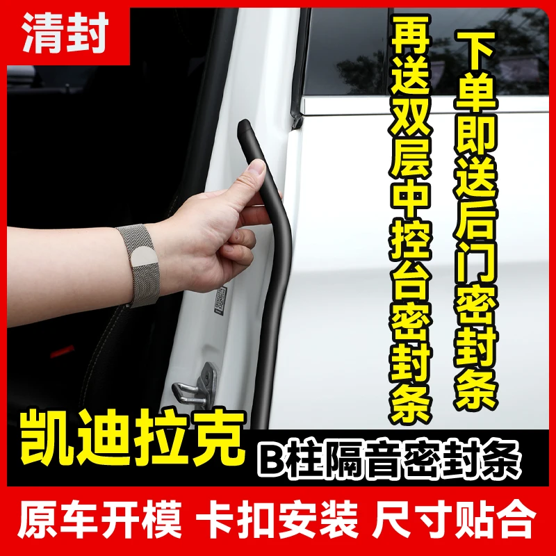 清封适用凯迪拉克全系汽车B柱密封条车门隔音防尘降噪
