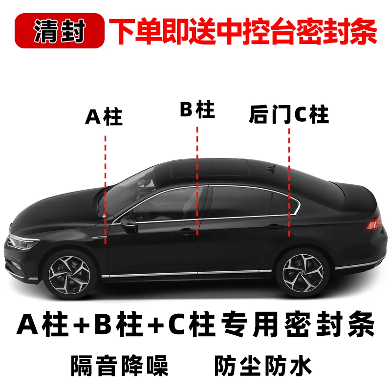 清封专用密封条套装ABC柱密封条中控防尘隔音密封条
