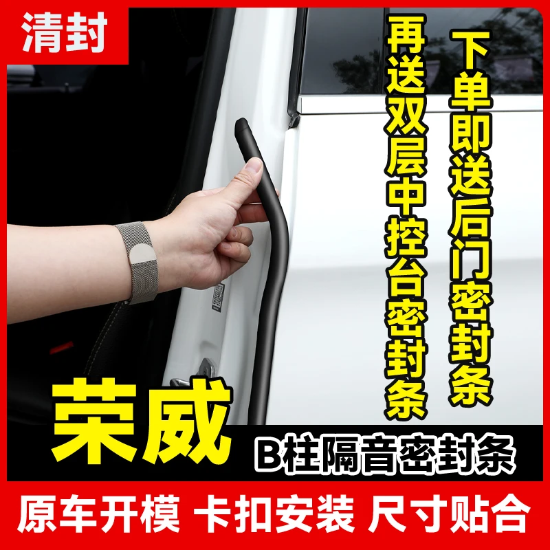 清封适用于荣威全系汽车柱密封条车门隔音条防尘降噪改装胶条