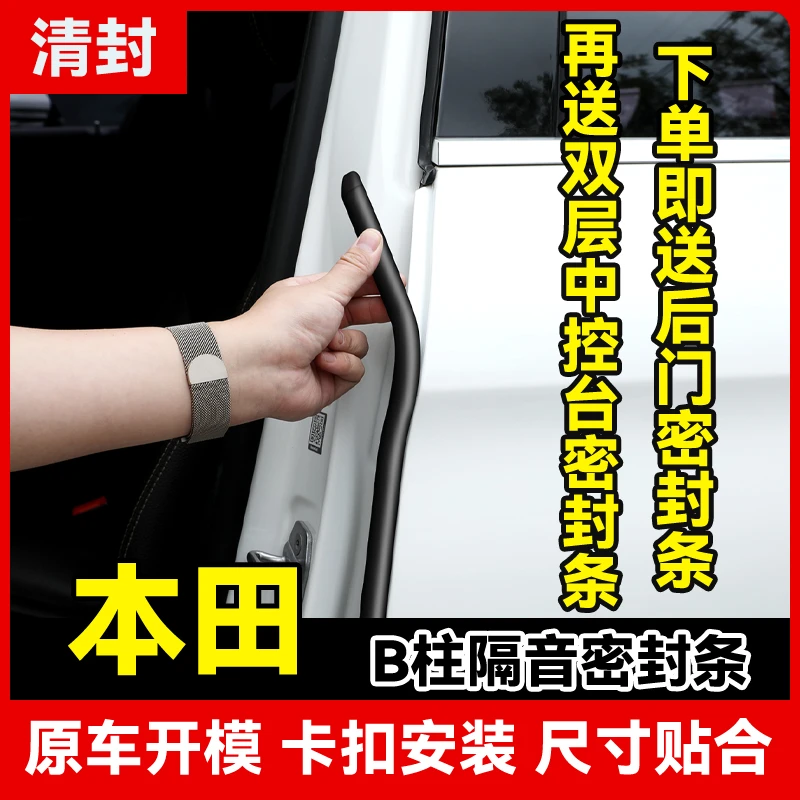 清封适用于本田全系汽车B柱密封条车门隔音条防尘降噪改装胶条