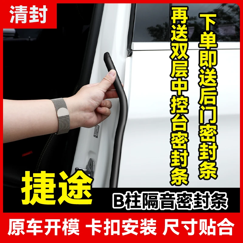 清封适用于捷途全系汽车柱密封条车门隔音条防尘防水降噪改装胶条