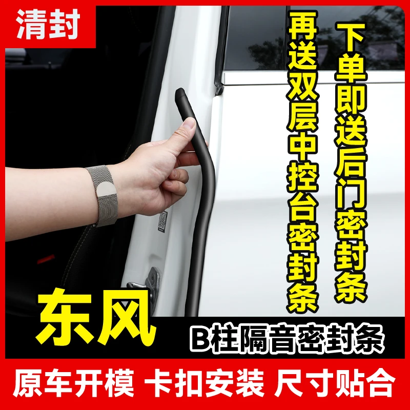 清封适用于东风全系汽车柱密封条车门隔音条防尘降噪改装胶条