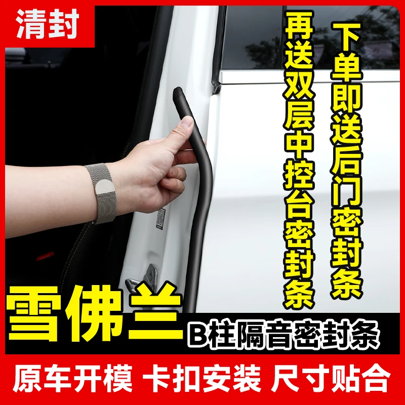 （K-L-泽小美）专属雪佛兰全系汽车B柱密封条防尘降噪改装胶条