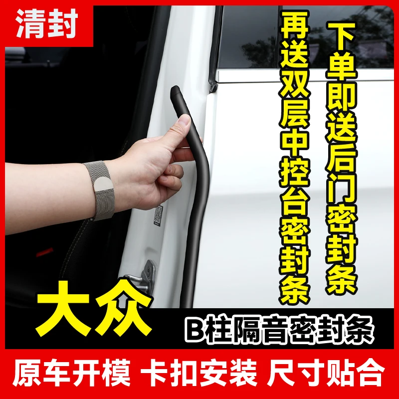 清封适用于大众全系汽车B柱密封条车门隔音条防尘降噪改装胶条