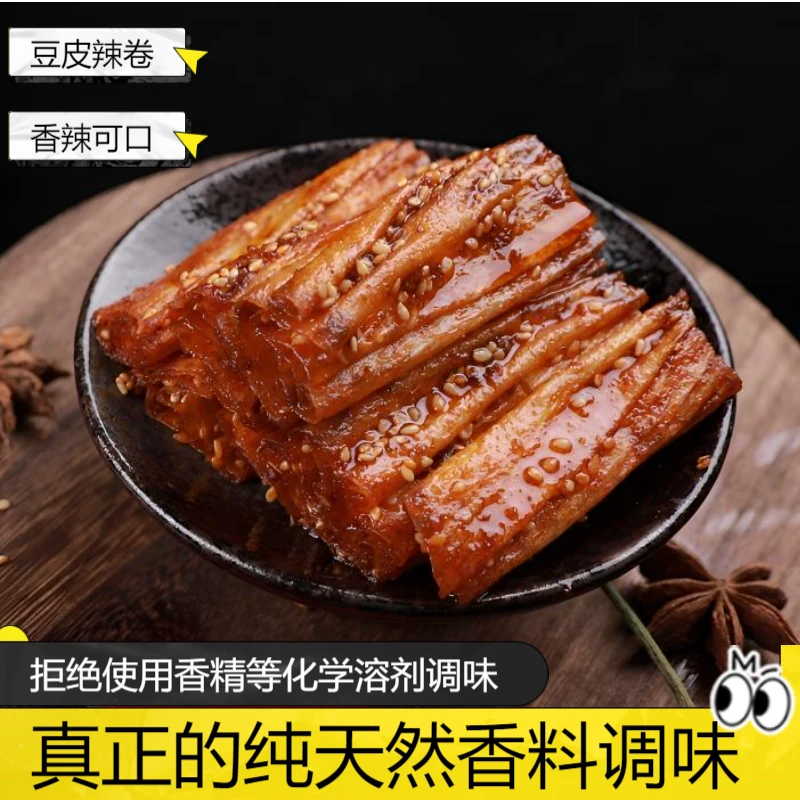 湖南特产网红香辣豆腐皮手撕麻辣手工豆卷休闲小零食豆腐干大辣片