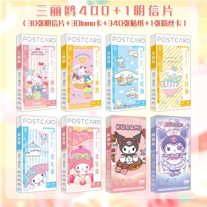 三丽鸥明信片美乐蒂公主周边玉桂狗同款库洛米四合一LOMO卡粉丝卡