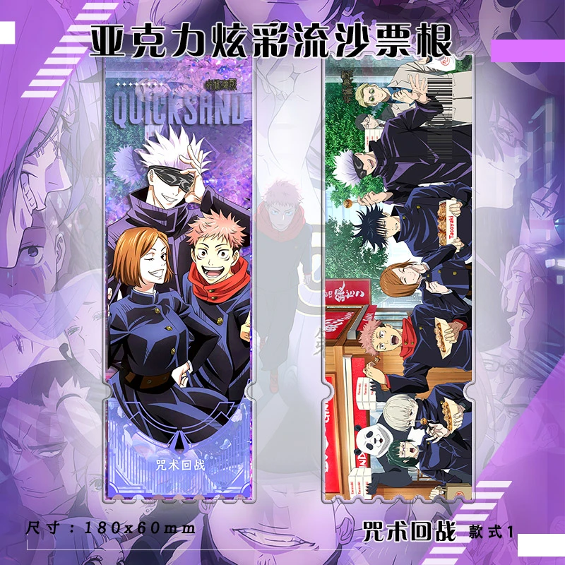 咒术回战亚克力流沙票根宿傩 五条悟周边创意收藏书签镭射小卡