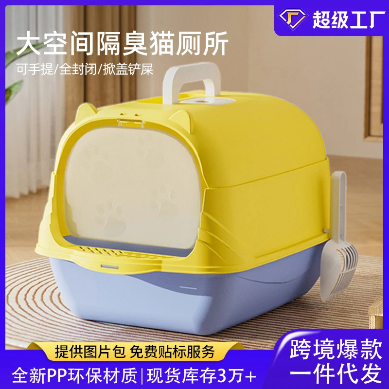 超大号封闭式猫砂盆防外溅可拆卸掀盖式猫厕所带猫砂铲现货