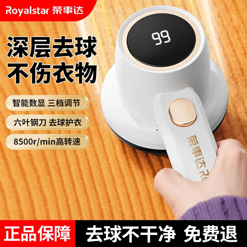 Royalstar/荣事达毛球修剪器多功能去毛强劲除毛球机便携式修毛器