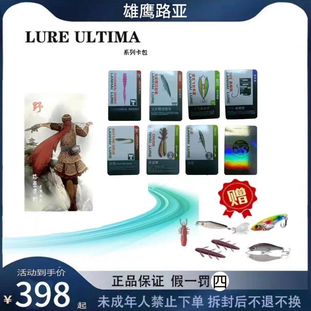 雄鹰路亚60包 路亚假饵 卡牌 8+1 (代拆) 拆开不退换
