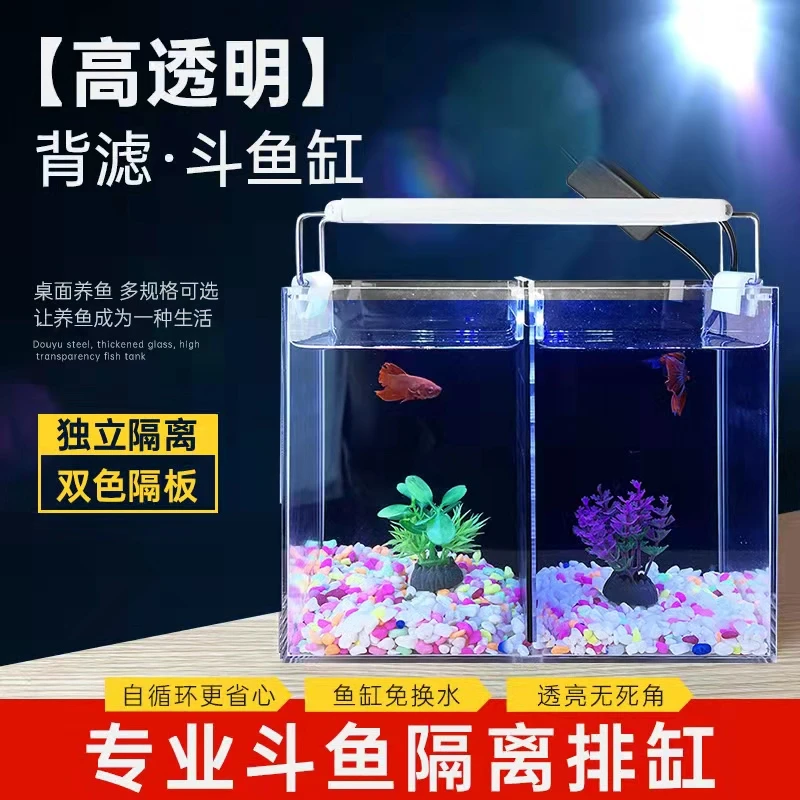 亚克力专业斗鱼缸多格PK缸桌面小型办公室水族箱微景观懒人鱼缸