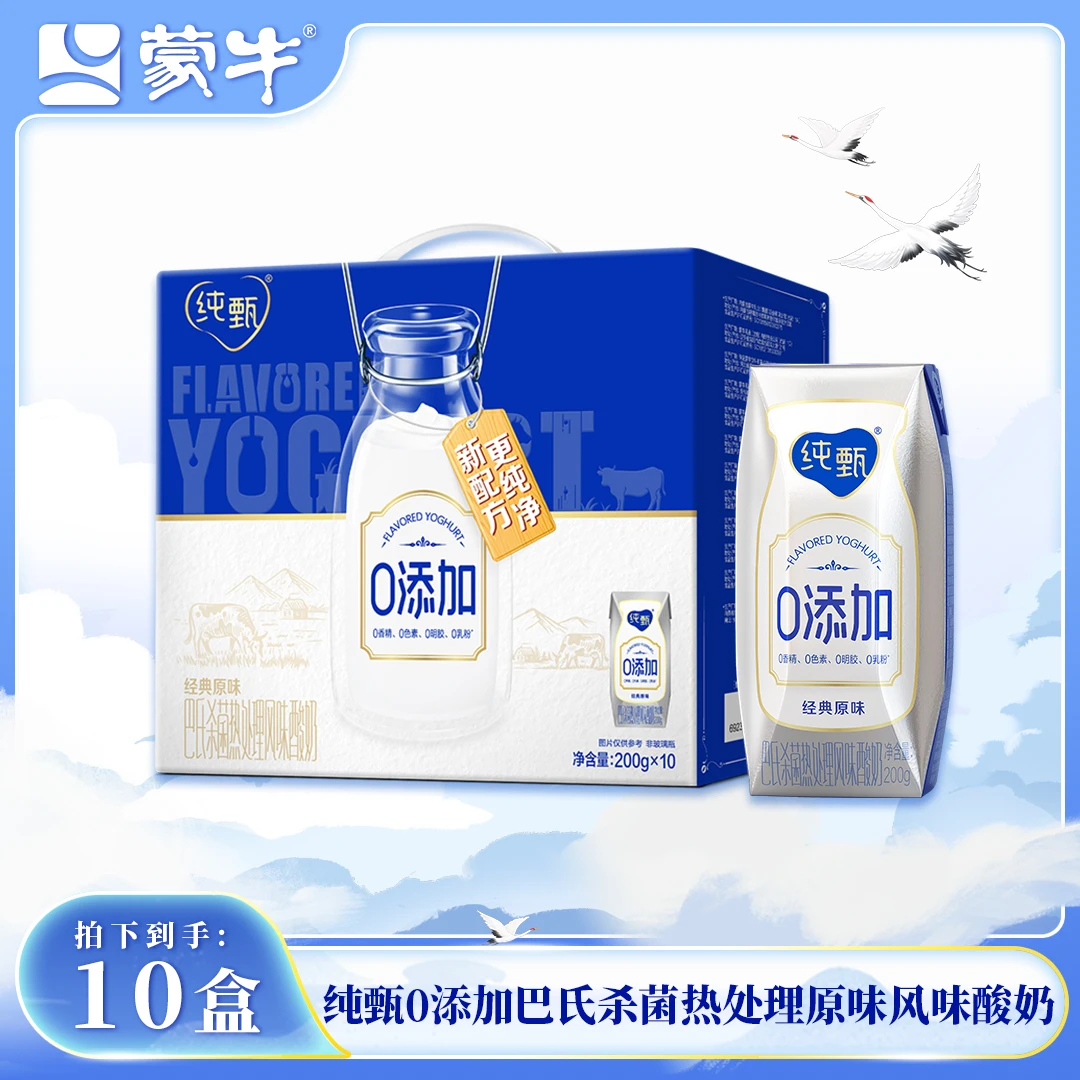 【7月份】纯甄0添加常温酸奶原味风味200g*10盒