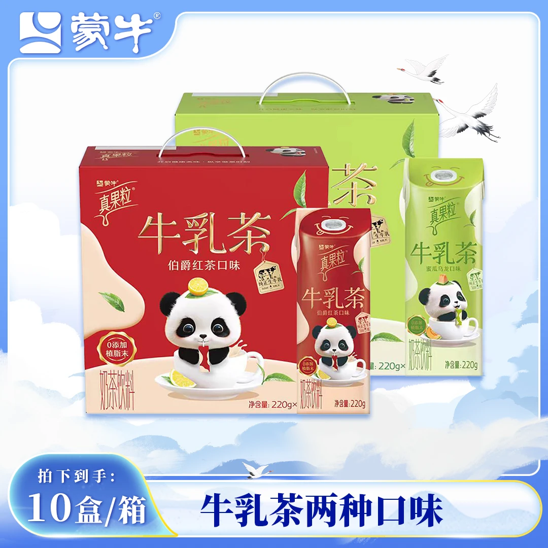 临期【5月】蒙牛真果粒牛乳茶饮料2种口味220g*10盒