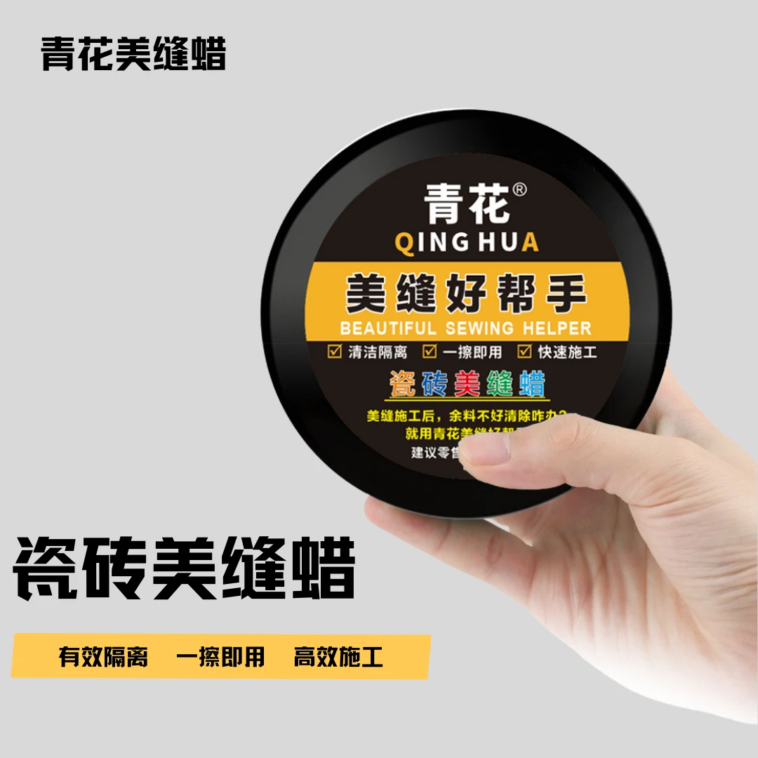 青花美缝隔离蜡有效隔离不留痕迹美缝快速清理余料