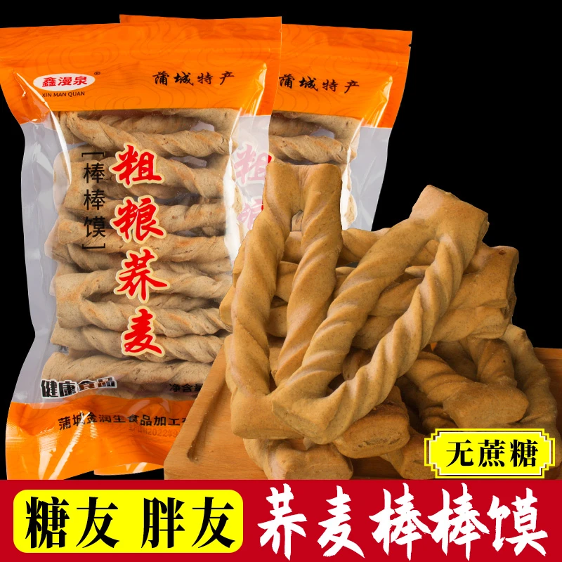 陕西蒲城棒棒馍粗粮荞麦糖友胖友健康零手工杂粮五香养胃干馍特产