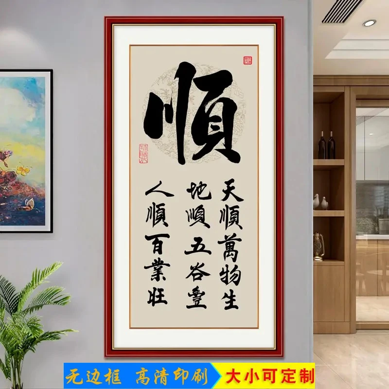 客厅装饰画入户玄关墙贴壁画办公室书房过道走廊励志书法作品字画