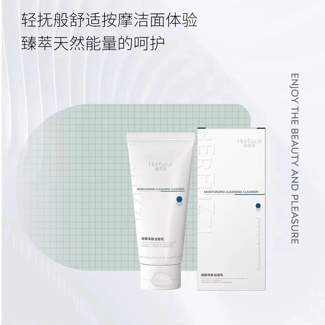 Herfuzzi赫芙姿润颜净肤洁面乳