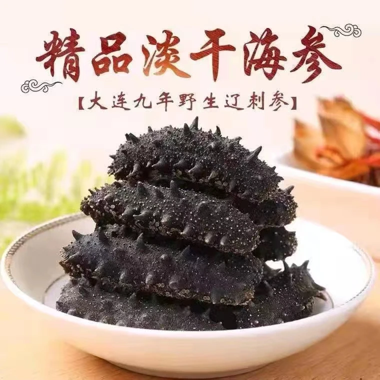 [精品淡干参]品质好 日晒 30~40头 大连淡干海参 250g/500g高品质