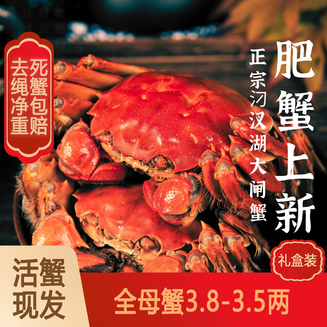 【活蟹】汈汊湖大闸蟹全母3.8-3.5两加赠2只4-5对8-10只