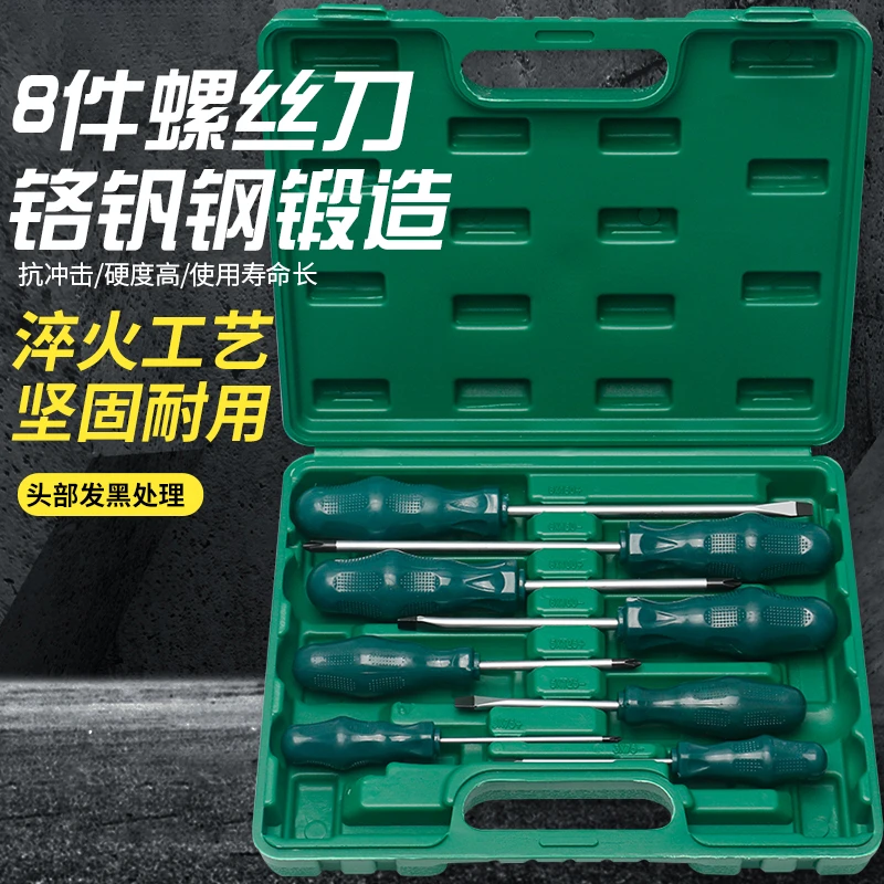 螺丝刀套装十字一字带磁性家用五金维修工具八件套HN