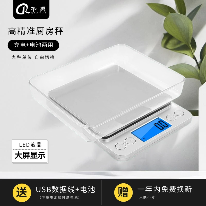 【加大秤面通用款】高精度不锈钢厨房秤高品质充电防水防尘电子秤