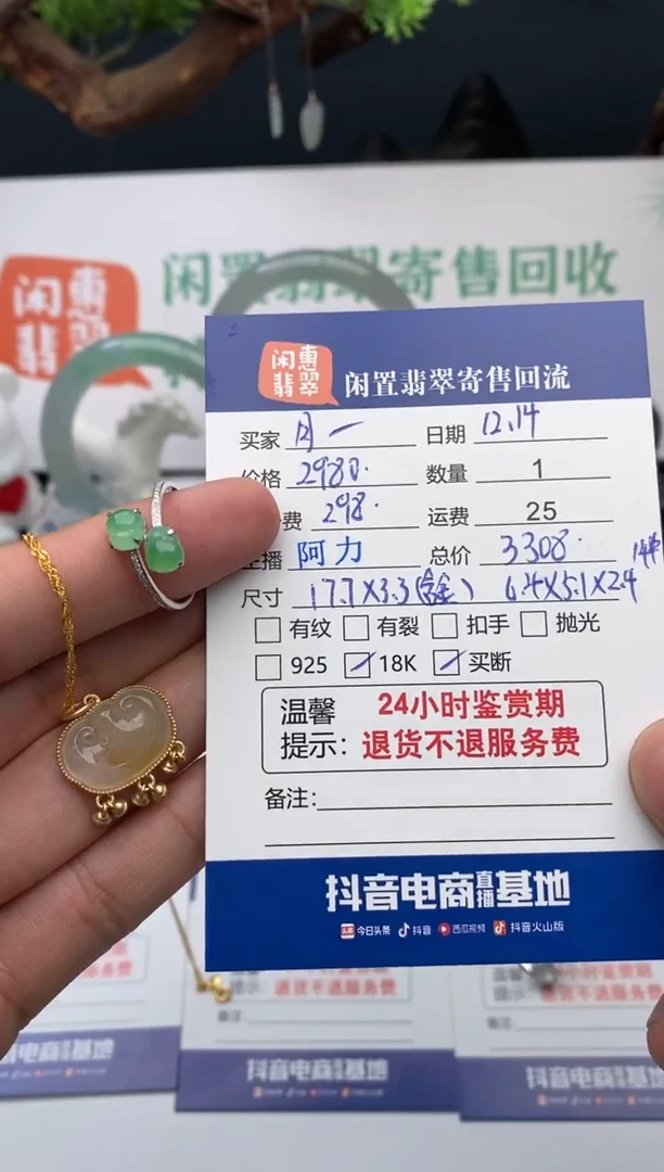 【闪购商品】翡翠项链18K金镶嵌翡翠项链