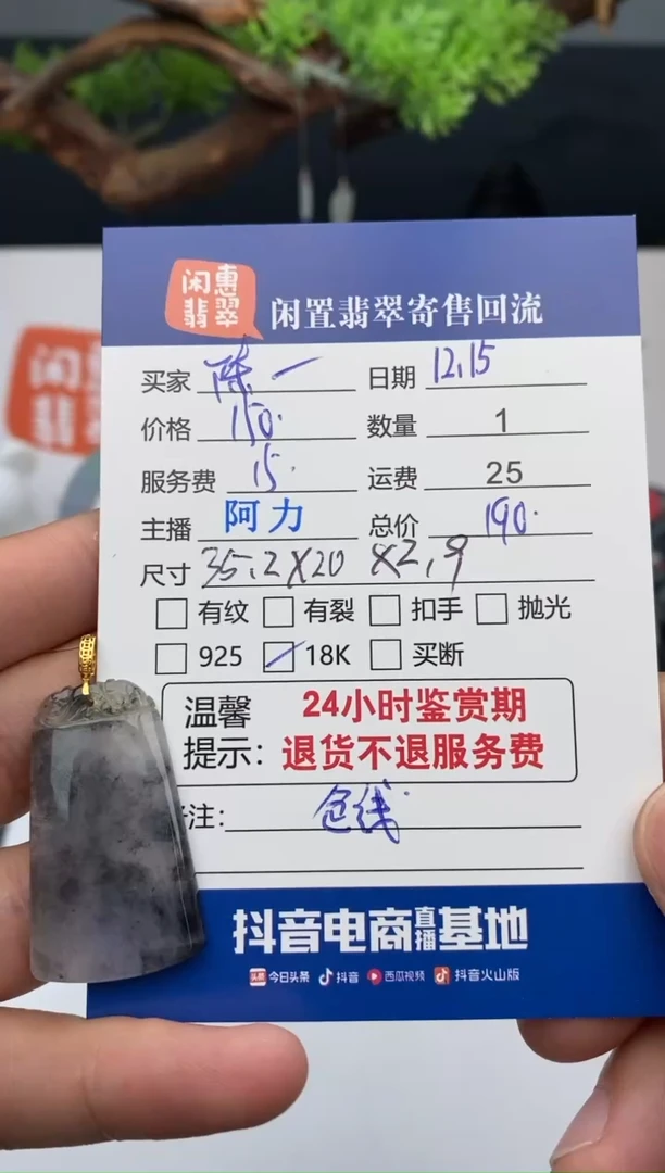 【闪购商品】翡翠挂件18K金镶嵌翡翠挂件