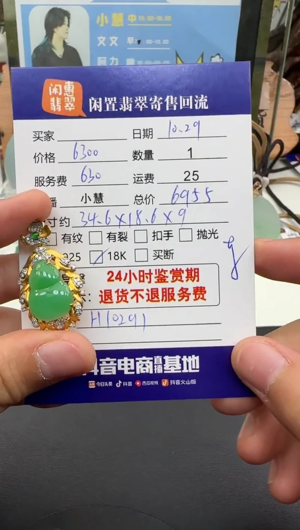 【闪购商品】翡翠颈饰18K金镶嵌翡翠吊坠