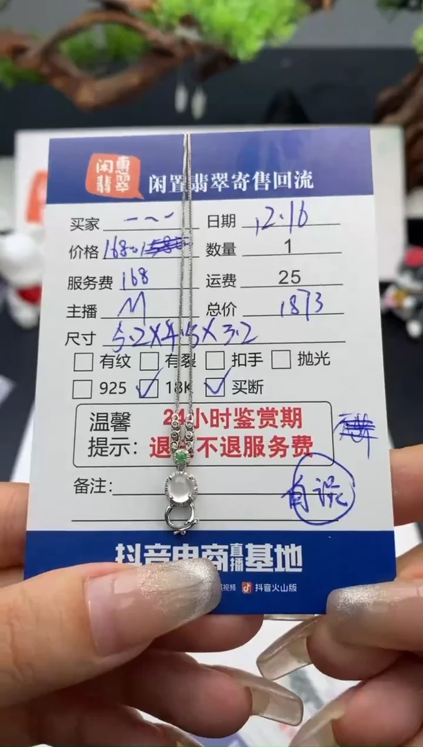 【闪购商品】翡翠颈饰18K金镶嵌翡翠项链