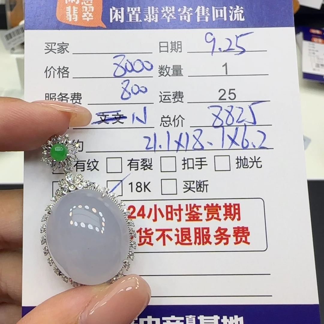 翡翠颈饰18K金镶嵌翡翠挂件