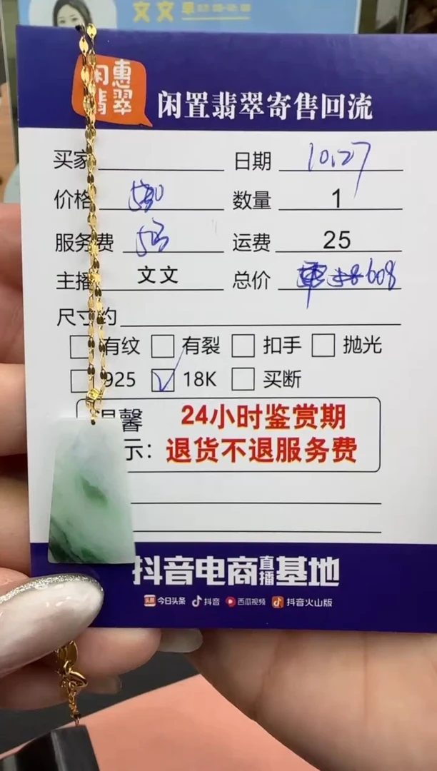 【闪购商品】翡翠吊坠(赠链)18K金镶嵌翡翠吊坠