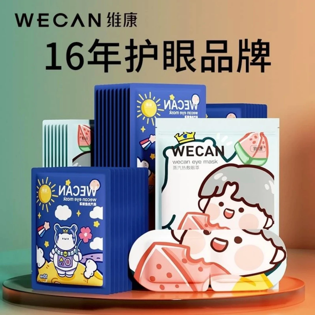 维康热敷蒸汽眼罩缓解疲劳热敷睡眠遮光舒缓眼部加热透气眼贴恒温