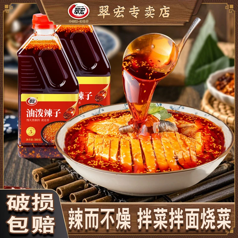 翠宏油泼辣子380g香辣辣椒油红油拌菜料凉拌菜辣椒酱凉皮下饭酱料