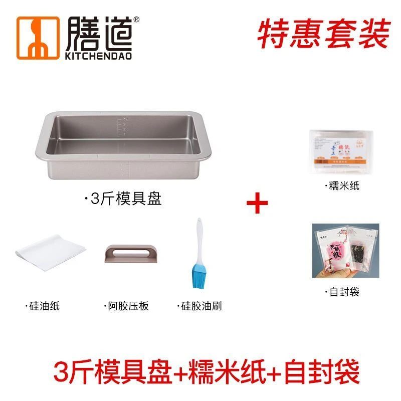 阿胶糕制作工具定型模具盘家用新手做阿胶糕全套阿胶糕包装袋