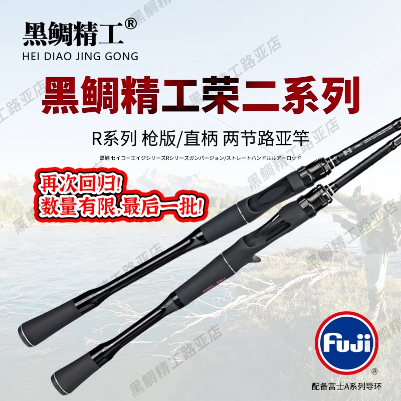 黑鲷精工荣二 R系列路亚竿碳纤维碳素直柄枪柄