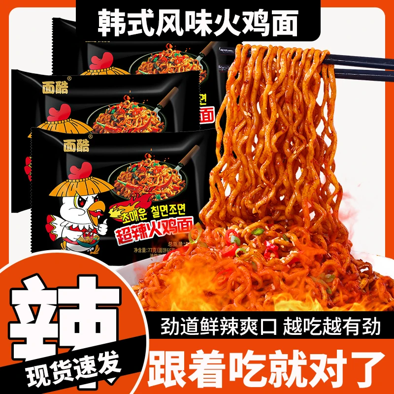 【韩式火鸡面*10包】韩式火鸡面整箱营养香辣酷辣拌面速食泡面夜宵4