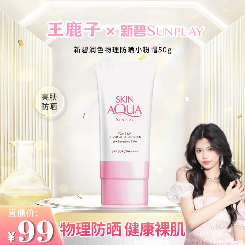【王鹿子专属】曼秀雷敦小粉帽物理防晒敏感肌可用
