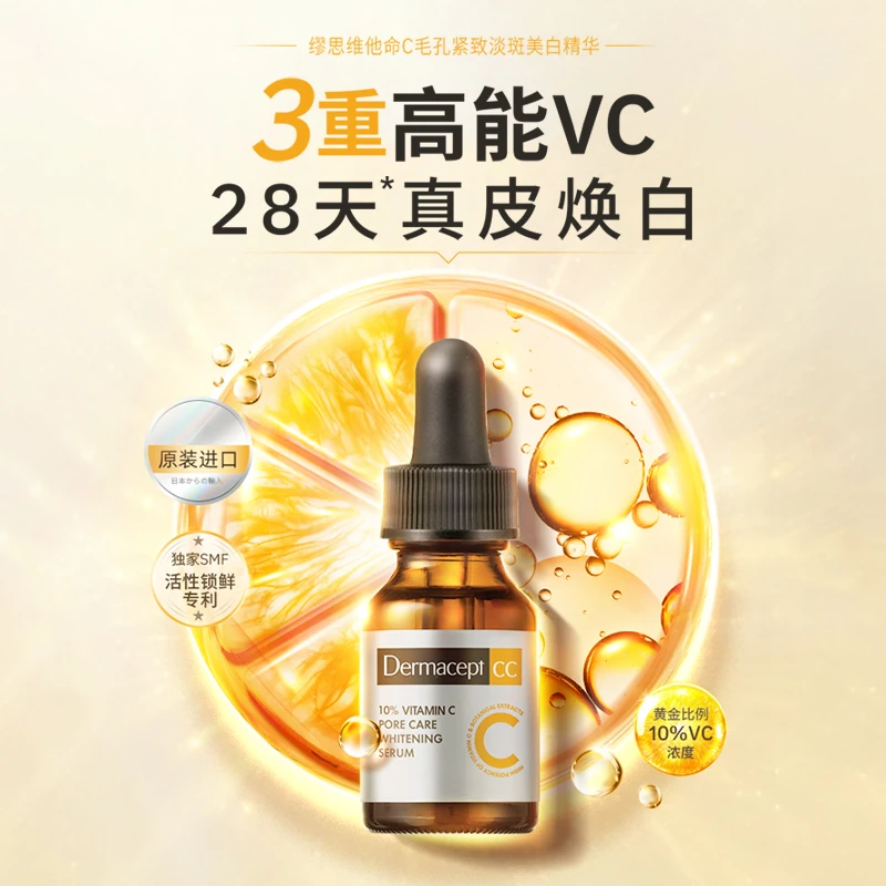乐敦 DermaceptCC缪思VC精华提亮抗氧淡斑淡化痘印