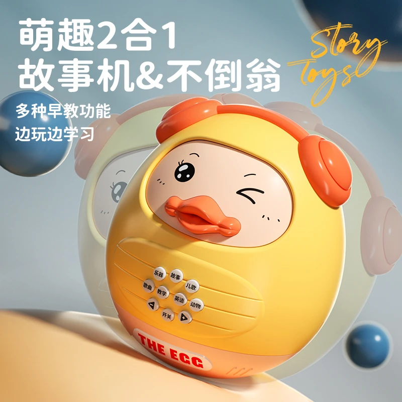 不倒翁宝宝婴幼儿早教机【送电池】音乐玩具中性塑胶摇摆超萌故事机