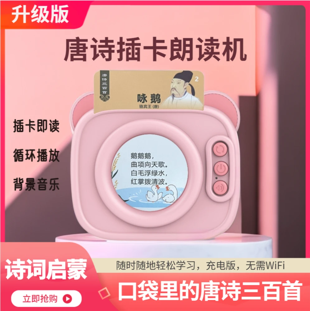 老师推荐宝宝有声唐诗三百首早教卡片机古诗早教学习机卡片早教机