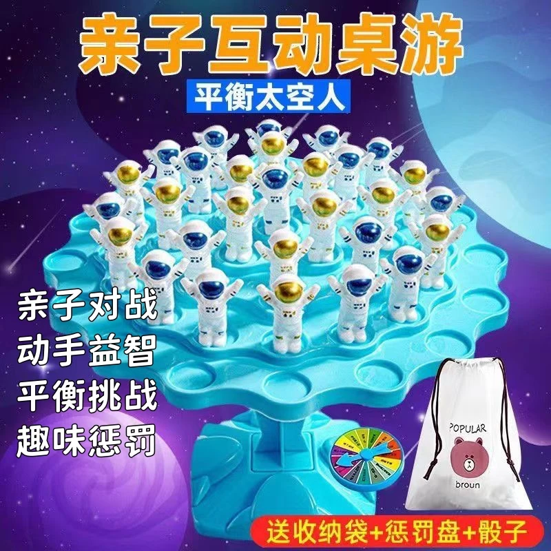 平衡太空人儿童益智桌游戏太空平衡树叠叠乐休闲亲子互动桌面对战