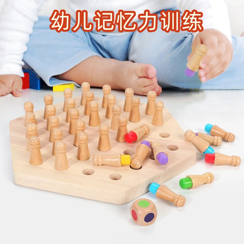 儿童颜色记忆棋多功能逻辑思维记忆力观察专注力训练早教益智玩具