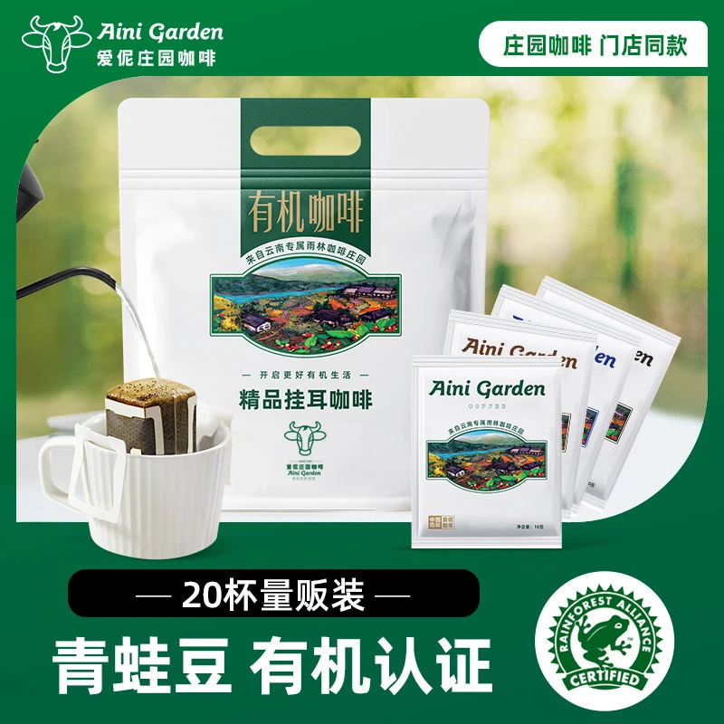 爱伲庄园20杯挂耳咖啡精品手冲粉意式美式有机认证新鲜阿拉比卡豆