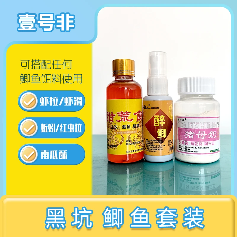 壹号非黑坑鲫鱼套装诱鱼专攻鲫鱼饵料诱鱼剂钓鱼添加剂