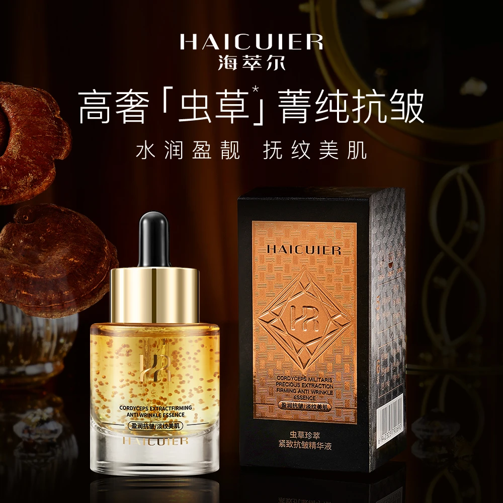海萃尔虫草珍萃紧致抗皱精华液