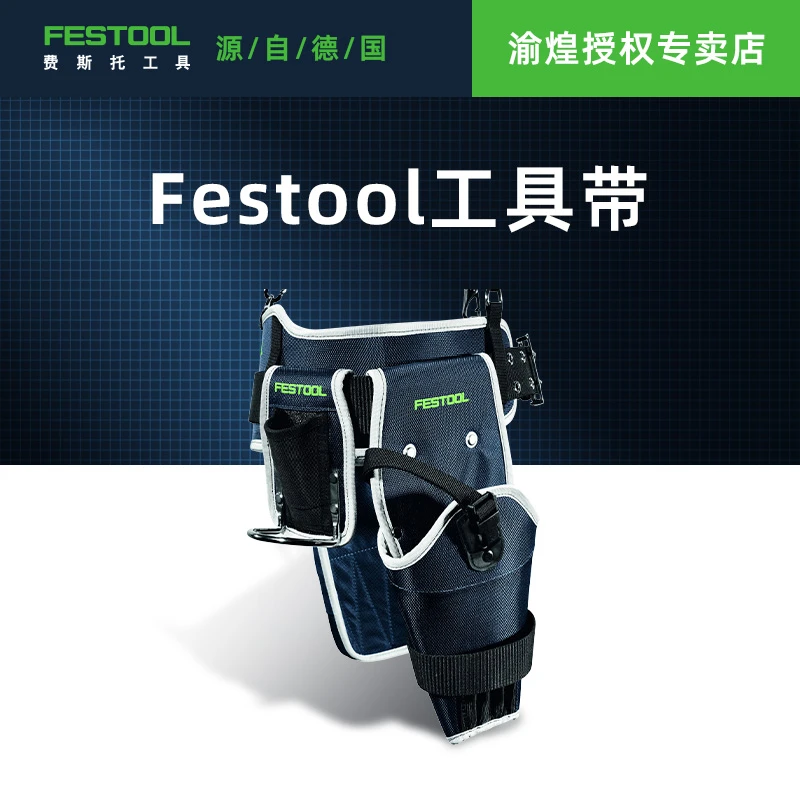 Festool费斯托工具包可调节多功能工具带工具背带